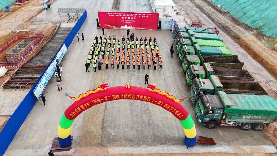 五象新区（自贸试验区南宁片区）举行2025年一季度重大项目开（竣）工活动